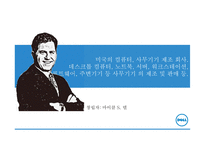 델 컴퓨터 기업분석 델 컴퓨터 혁신경영 델 컴퓨터 브랜드마케팅 서비스마케팅 글로벌경영 사례분석 swot stp 4p-4