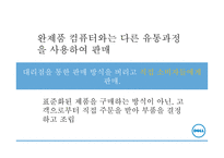 델 컴퓨터 기업분석 델 컴퓨터 혁신경영 델 컴퓨터 브랜드마케팅 서비스마케팅 글로벌경영 사례분석 swot stp 4p-7