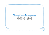 델 컴퓨터 기업분석 델 컴퓨터 혁신경영 델 컴퓨터 브랜드마케팅 서비스마케팅 글로벌경영 사례분석 swot stp 4p-12