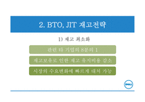 델 컴퓨터 기업분석 델 컴퓨터 혁신경영 델 컴퓨터 브랜드마케팅 서비스마케팅 글로벌경영 사례분석 swot stp 4p-19