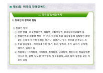 미국의 장애인복지 영국의 장애인복지 장애인정의 장애인현황 장애인복지대책 미국장애인법(ADA)-3