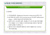 미국의 장애인복지 영국의 장애인복지 장애인정의 장애인현황 장애인복지대책 미국장애인법(ADA)-13