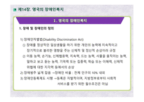 미국의 장애인복지 영국의 장애인복지 장애인정의 장애인현황 장애인복지대책 미국장애인법(ADA)-16