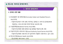 미국의 장애인복지 영국의 장애인복지 장애인정의 장애인현황 장애인복지대책 미국장애인법(ADA)-17