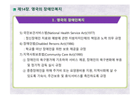 미국의 장애인복지 영국의 장애인복지 장애인정의 장애인현황 장애인복지대책 미국장애인법(ADA)-18