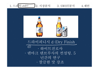 하이트진로 마케팅 하이트진로 주류시장 하이트진로 경영전략 국내 맥주시장 타사 분석_경쟁상황-3