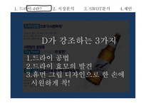 하이트진로 마케팅 하이트진로 주류시장 하이트진로 경영전략 국내 맥주시장 타사 분석_경쟁상황-5