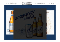 하이트진로 마케팅 하이트진로 주류시장 하이트진로 경영전략 국내 맥주시장 타사 분석_경쟁상황-12