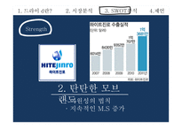 하이트진로 마케팅 하이트진로 주류시장 하이트진로 경영전략 국내 맥주시장 타사 분석_경쟁상황-17