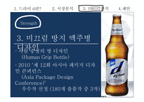 하이트진로 마케팅 하이트진로 주류시장 하이트진로 경영전략 국내 맥주시장 타사 분석_경쟁상황-18