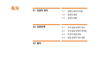 입양 입양의정의 입양정책 국내입양정책 외국의입양정책 입양정책의개선방안 입양의현황 입양의목적과유형-2