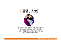 입양 입양의정의 입양정책 국내입양정책 외국의입양정책 입양정책의개선방안 입양의현황 입양의목적과유형-4