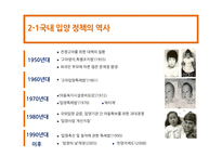 입양 입양의정의 입양정책 국내입양정책 외국의입양정책 입양정책의개선방안 입양의현황 입양의목적과유형-12