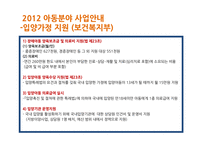 입양 입양의정의 입양정책 국내입양정책 외국의입양정책 입양정책의개선방안 입양의현황 입양의목적과유형-16