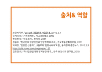 입양 입양의정의 입양정책 국내입양정책 외국의입양정책 입양정책의개선방안 입양의현황 입양의목적과유형-20