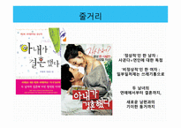 아내가결혼했다 일부일처에대한논의 결혼제도 일처다부제 일부다처제 미래의결혼제도 집단결혼-3