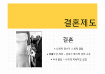 아내가결혼했다 일부일처에대한논의 결혼제도 일처다부제 일부다처제 미래의결혼제도 집단결혼-4
