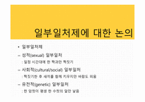 아내가결혼했다 일부일처에대한논의 결혼제도 일처다부제 일부다처제 미래의결혼제도 집단결혼-6