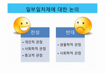 아내가결혼했다 일부일처에대한논의 결혼제도 일처다부제 일부다처제 미래의결혼제도 집단결혼-7