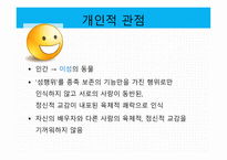 아내가결혼했다 일부일처에대한논의 결혼제도 일처다부제 일부다처제 미래의결혼제도 집단결혼-8