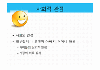 아내가결혼했다 일부일처에대한논의 결혼제도 일처다부제 일부다처제 미래의결혼제도 집단결혼-9