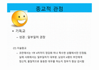아내가결혼했다 일부일처에대한논의 결혼제도 일처다부제 일부다처제 미래의결혼제도 집단결혼-10