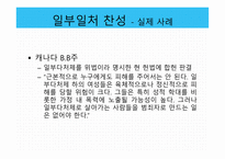 아내가결혼했다 일부일처에대한논의 결혼제도 일처다부제 일부다처제 미래의결혼제도 집단결혼-11