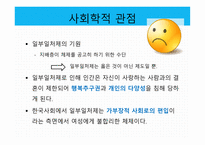 아내가결혼했다 일부일처에대한논의 결혼제도 일처다부제 일부다처제 미래의결혼제도 집단결혼-13