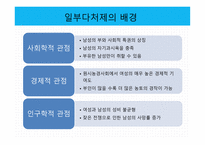 아내가결혼했다 일부일처에대한논의 결혼제도 일처다부제 일부다처제 미래의결혼제도 집단결혼-16