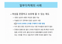 아내가결혼했다 일부일처에대한논의 결혼제도 일처다부제 일부다처제 미래의결혼제도 집단결혼-18