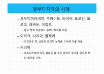 아내가결혼했다 일부일처에대한논의 결혼제도 일처다부제 일부다처제 미래의결혼제도 집단결혼-19