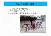 아내가결혼했다 일부일처에대한논의 결혼제도 일처다부제 일부다처제 미래의결혼제도 집단결혼-20