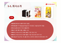 BPR 동서식품BPR BPR 등장 배경과 도입의 필요성 BPR 구성요소 동서식품 성공요인 & 한계-9