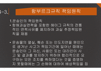 해상운송인의 책임 헤이그규칙 헤이그-비스비 규칙 함부르크규칙 한국 해상법 책임의 원칙-15