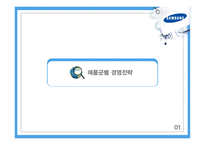 경영전략과 정보기술 삼성그룹 사례분석 제품군별 경영전략 스마트폰 전략 가전제품 전략 노트북 전략-3