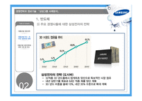 경영전략과 정보기술 삼성그룹 사례분석 제품군별 경영전략 스마트폰 전략 가전제품 전략 노트북 전략-13