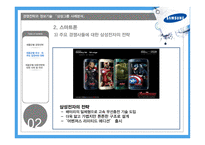 경영전략과 정보기술 삼성그룹 사례분석 제품군별 경영전략 스마트폰 전략 가전제품 전략 노트북 전략-19