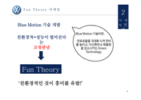 폭스바겐 폭스바겐기업소개 폭스바겐마케팅전략 폭스바겐제휴전략-10
