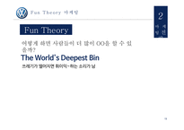 폭스바겐 폭스바겐기업소개 폭스바겐마케팅전략 폭스바겐제휴전략-14