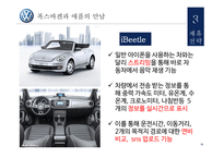 폭스바겐 폭스바겐기업소개 폭스바겐마케팅전략 폭스바겐제휴전략-17