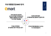 산업조직론 유통산업 유통산업의 기초 대형할인점 사례 유통산업의 문제점-11