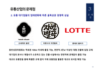 산업조직론 유통산업 유통산업의 기초 대형할인점 사례 유통산업의 문제점-16