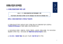 산업조직론 유통산업 유통산업의 기초 대형할인점 사례 유통산업의 문제점-17
