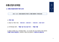 산업조직론 유통산업 유통산업의 기초 대형할인점 사례 유통산업의 문제점-18