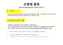 성인 약물 중독 약물 중독 중독이란 수면제 중독 유독가스 중독 농약 중독 유기용제 중독-3