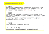성인 약물 중독 약물 중독 중독이란 수면제 중독 유독가스 중독 농약 중독 유기용제 중독-4