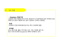 성인 약물 중독 약물 중독 중독이란 수면제 중독 유독가스 중독 농약 중독 유기용제 중독-6