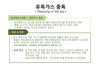 성인 약물 중독 약물 중독 중독이란 수면제 중독 유독가스 중독 농약 중독 유기용제 중독-7