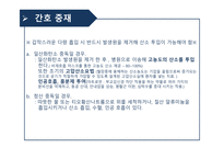 성인 약물 중독 약물 중독 중독이란 수면제 중독 유독가스 중독 농약 중독 유기용제 중독-9