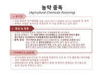 성인 약물 중독 약물 중독 중독이란 수면제 중독 유독가스 중독 농약 중독 유기용제 중독-10